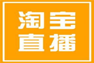 在哪里设置淘宝直播公告？如何引流？