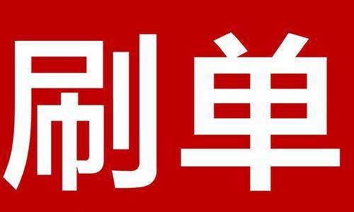 淘宝刷单超点什么意思？超点了怎么办？