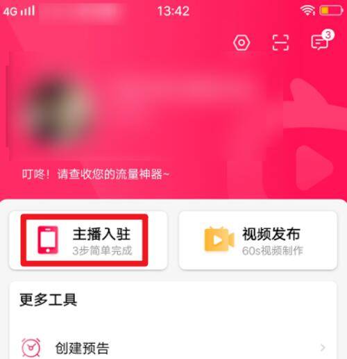 2020淘宝直播怎么开通