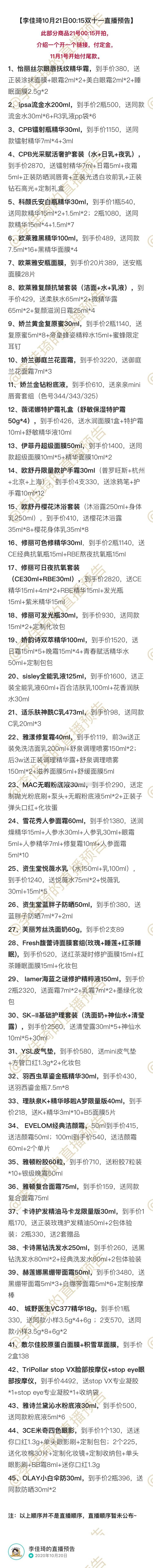 李佳琦2020双十一清单