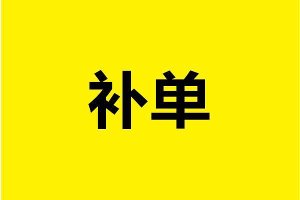 淘宝安全补单推荐，如何安全补单？