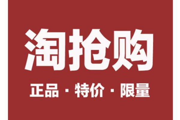 淘抢购主坑拖带在哪报名？招商规则介绍