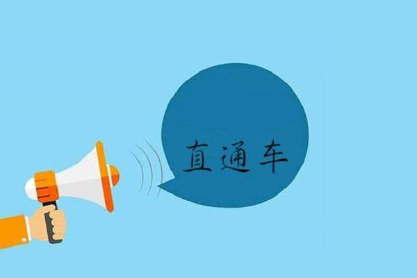 淘宝直通车怎么退出？淘宝直通车收费标准
